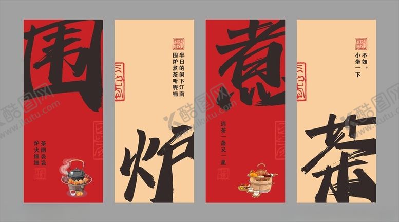 编号：46149606292255341633【酷图网】源文件下载-围炉煮茶挂布转曲