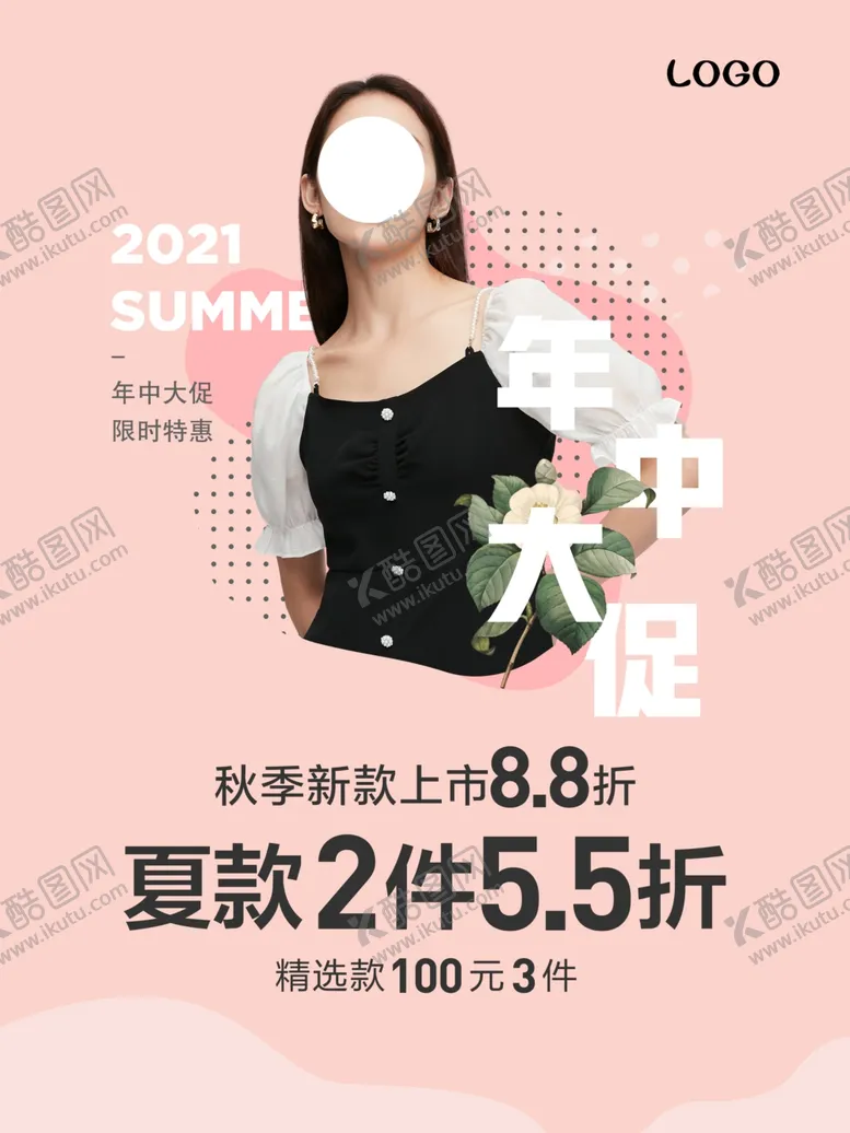 编号：14947002220856583165【酷图网】源文件下载-秋款上市