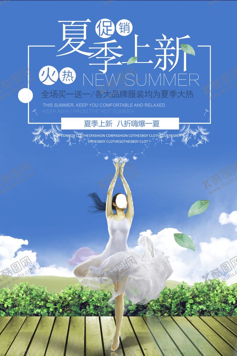 编号：15145807070246363696【酷图网】源文件下载-夏季上新