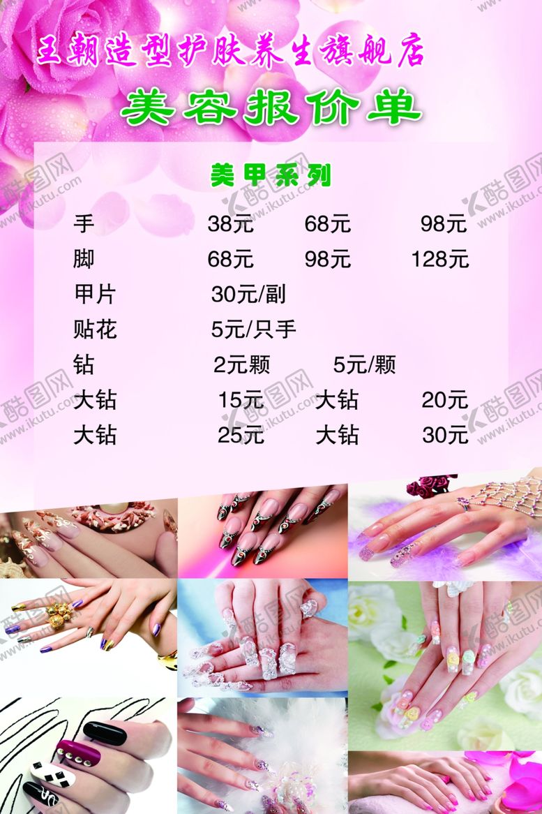 编号：54422310271314522613【酷图网】源文件下载-美发美甲