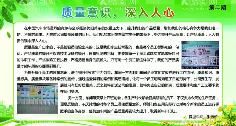 编号：13429709202132479780【酷图网】源文件下载-质量改善  刻不容缓