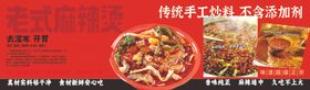 老式麻辣烫