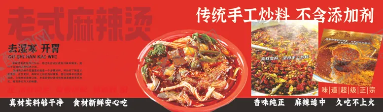 编号：37161206300154548944【酷图网】源文件下载-老式麻辣烫