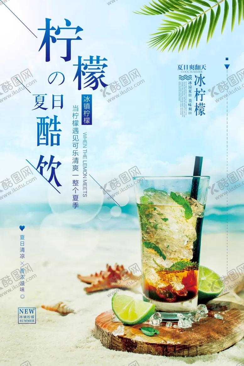 编号：62716207021008159201【酷图网】源文件下载-柠檬水