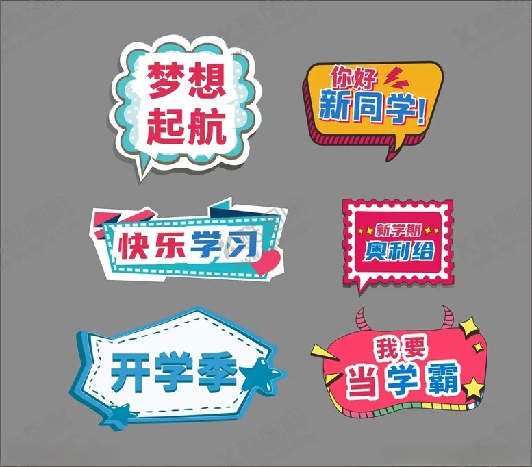 编号：24057802282258005687【酷图网】源文件下载-开学手举牌
