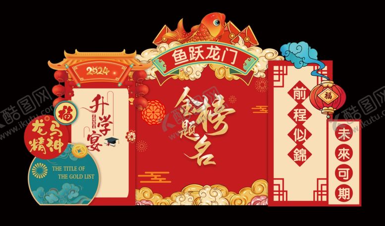 编号：72062709270322434369【酷图网】源文件下载-升学宴美陈