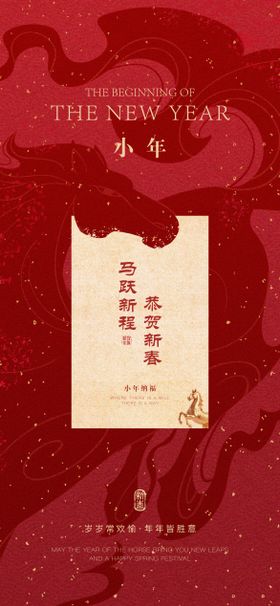 新年小年海报