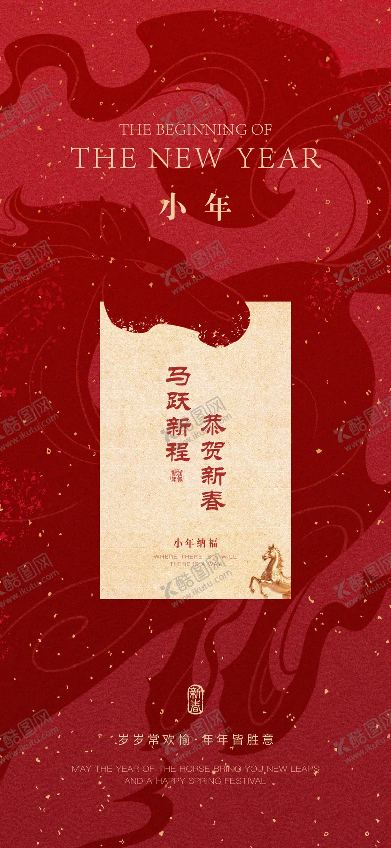 编号：28082402051710121104【酷图网】源文件下载-新年小年海报