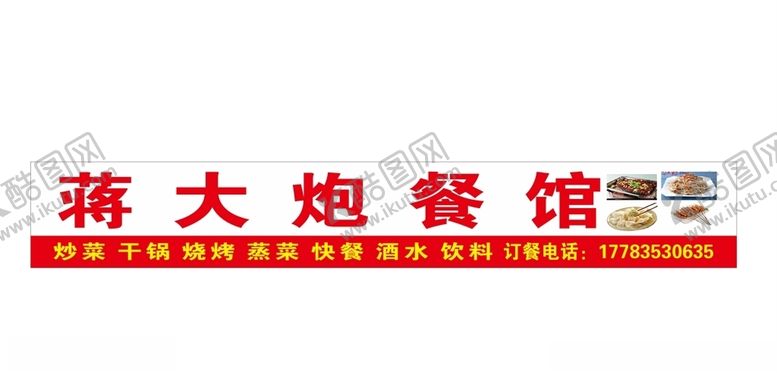 编号：25070907020949194782【酷图网】源文件下载-门头喷绘