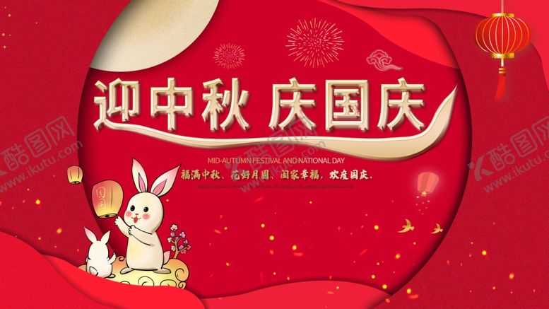 编号：90495710010535424805【酷图网】源文件下载-中秋节