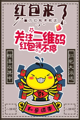 扫码海报