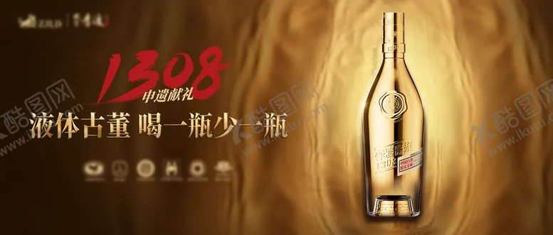 编号：55284212111019386126【酷图网】源文件下载-白酒海报