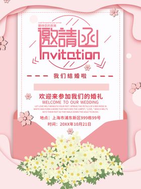 邀请函粉色清新婚礼背景
