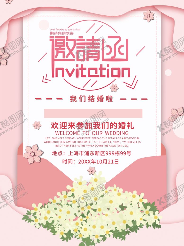 编号：35828305081143208561【酷图网】源文件下载-粉色婚礼邀请函