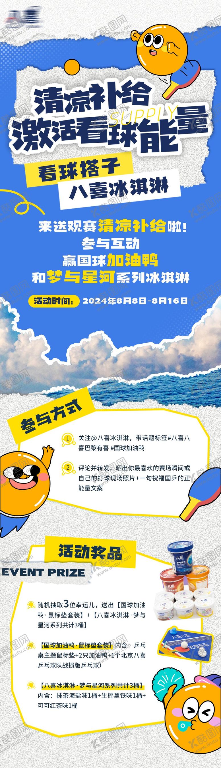 编号：19851405141607209267【酷图网】源文件下载-拼贴风长图海报