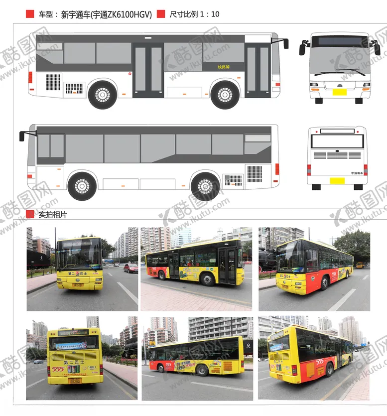 编号：35441206180339481226【酷图网】源文件下载-宇通ZK6100HGV