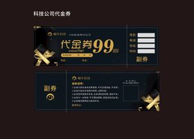 编号：08657909241719274512【酷图网】源文件下载-黑色代金券