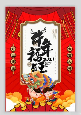 牛年海报