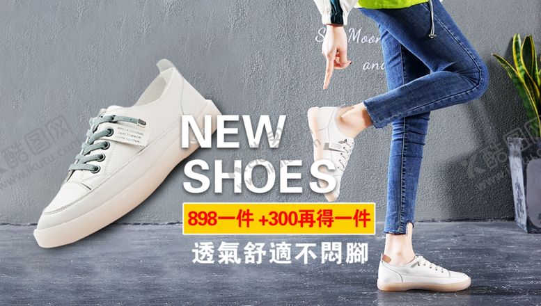 编号：60349605020041507550【酷图网】源文件下载-小白鞋海报