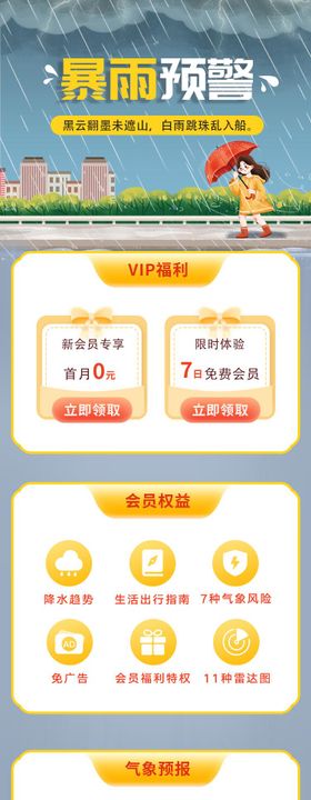 暴雨手绘插画长图