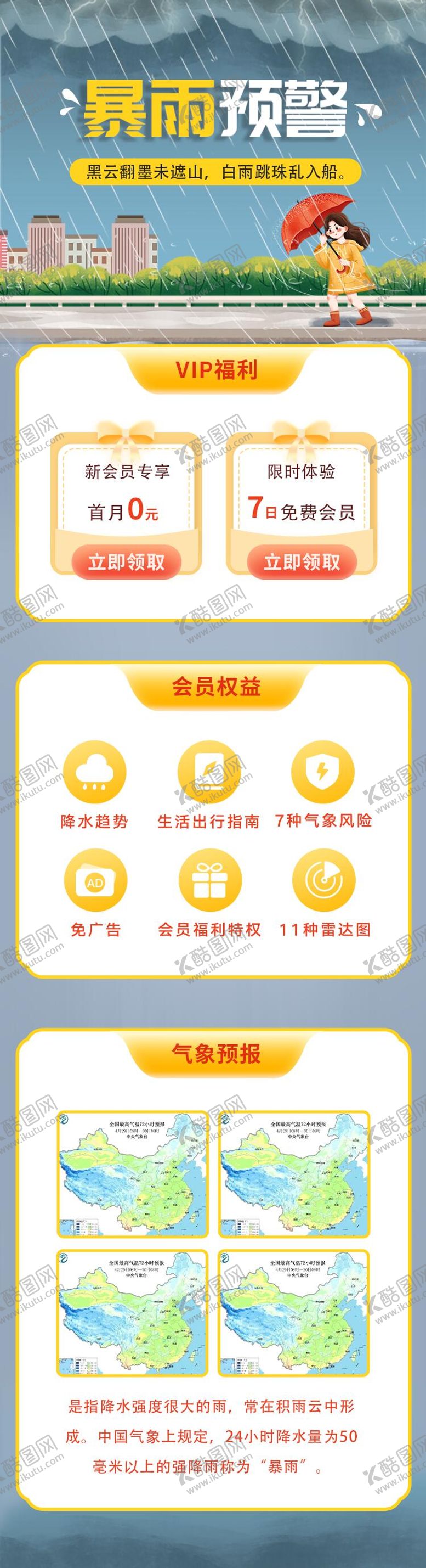 编号：18682011241456564963【酷图网】源文件下载-暴雨手绘插画长图