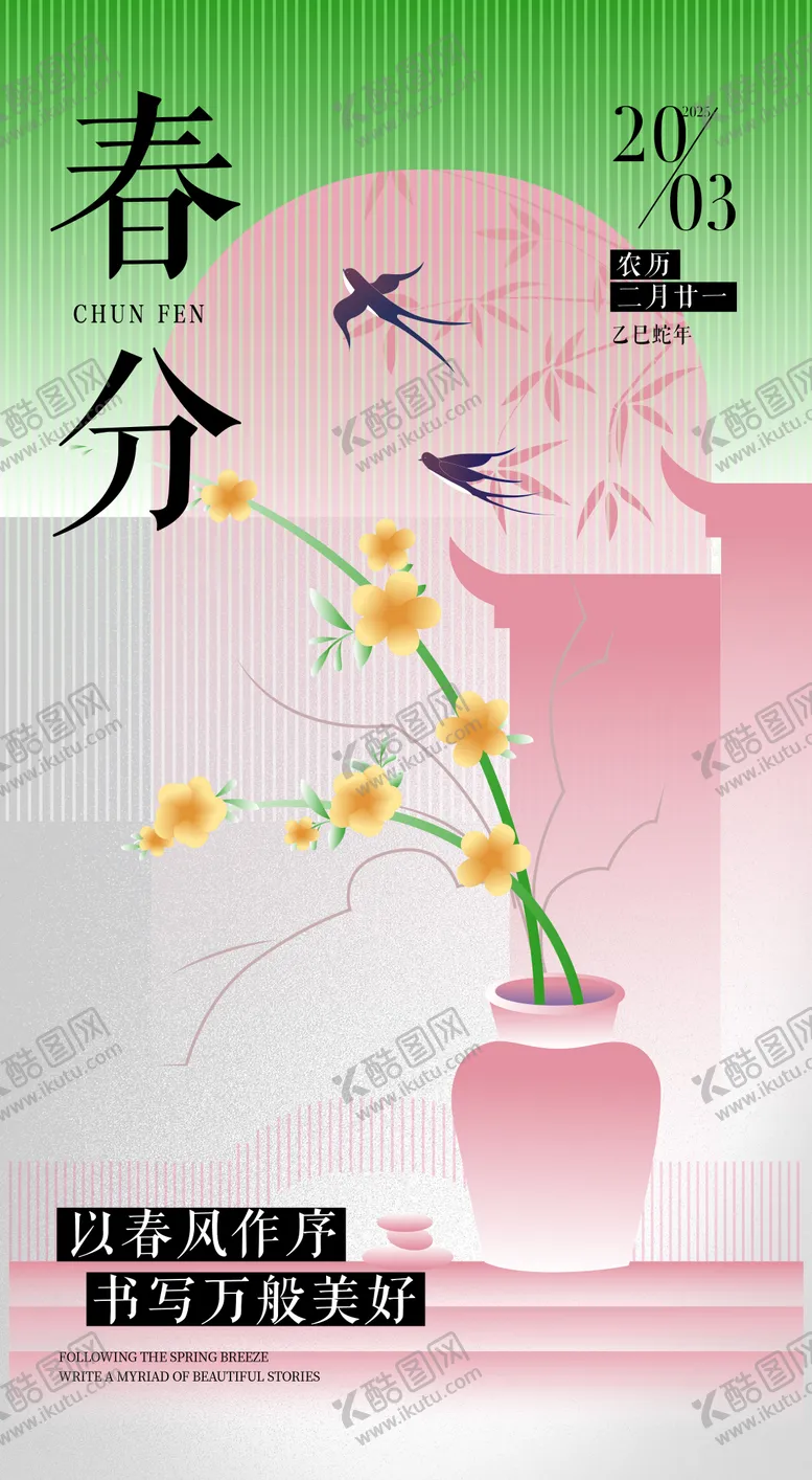 编号：14855002250133409044【酷图网】源文件下载-节气海报