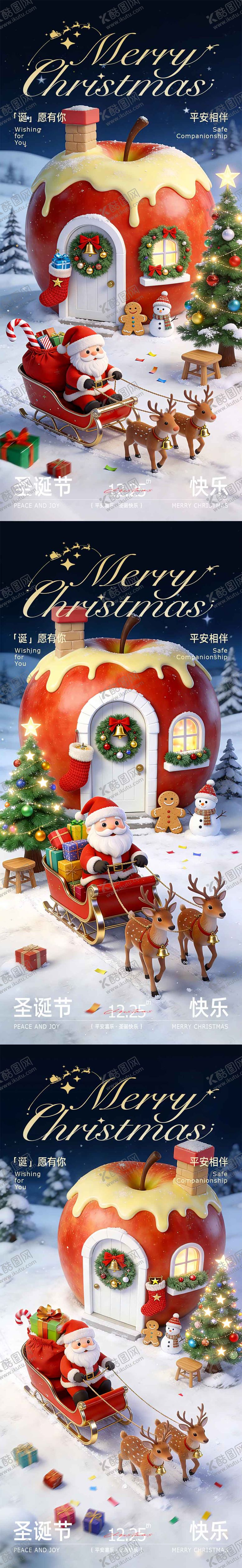 编号：21705512240209507393【酷图网】源文件下载-圣诞节海报