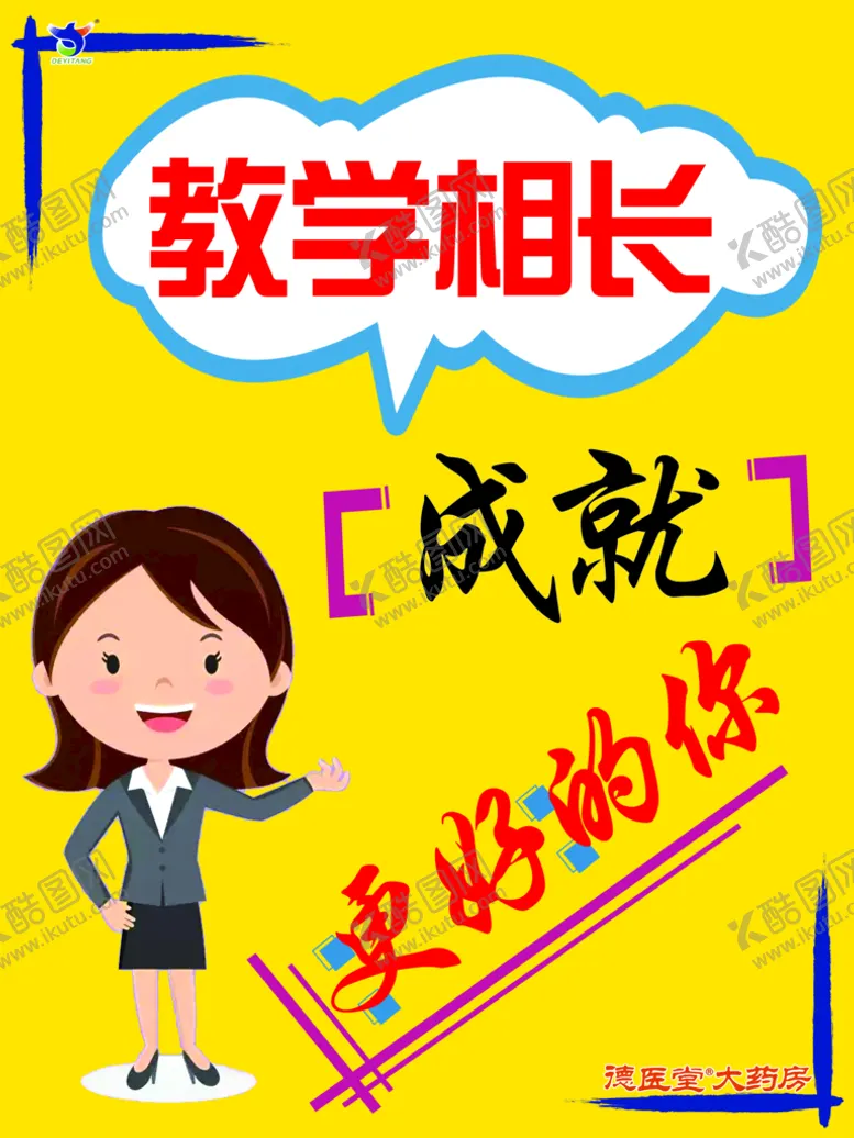 编号：32561911110624097600【酷图网】源文件下载-成就自己海报