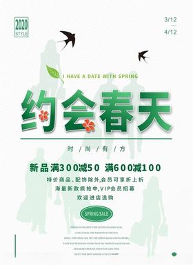 约会春天