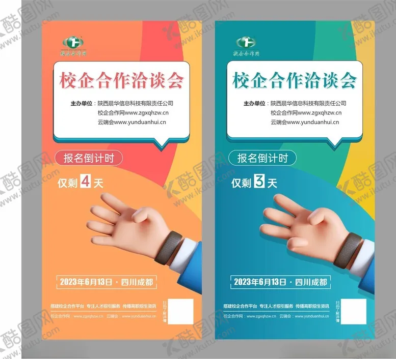 编号：61470412182305047163【酷图网】源文件下载-倒计时