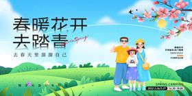 春天春日展板