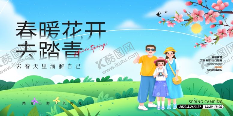 编号：33490004092329366060【酷图网】源文件下载-春天春日展板