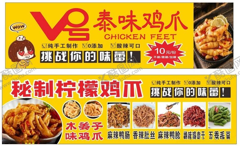 编号：64110212130029339021【酷图网】源文件下载-V号泰味鸡爪柠檬鸡爪