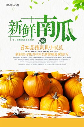 新鲜南瓜