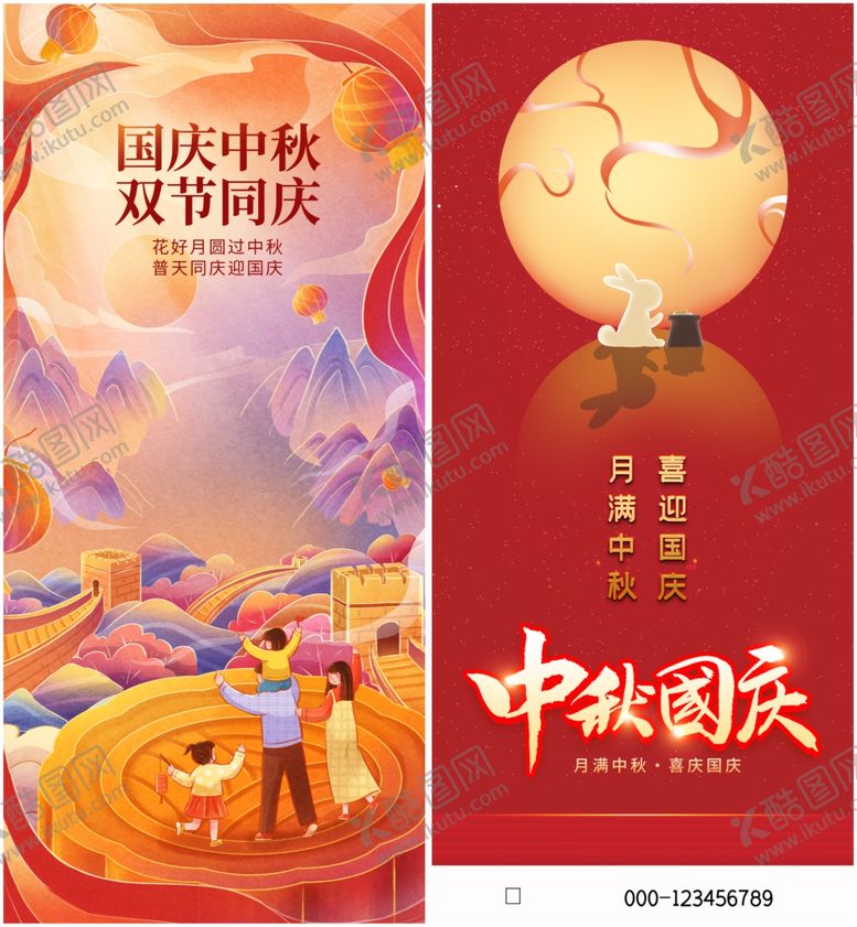 编号：16388610251737513245【酷图网】源文件下载-中秋国庆