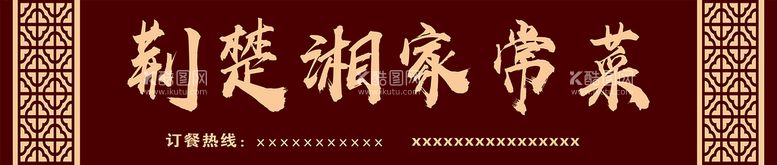 编号：44487811180139029513【酷图网】源文件下载-荆楚湘家常菜