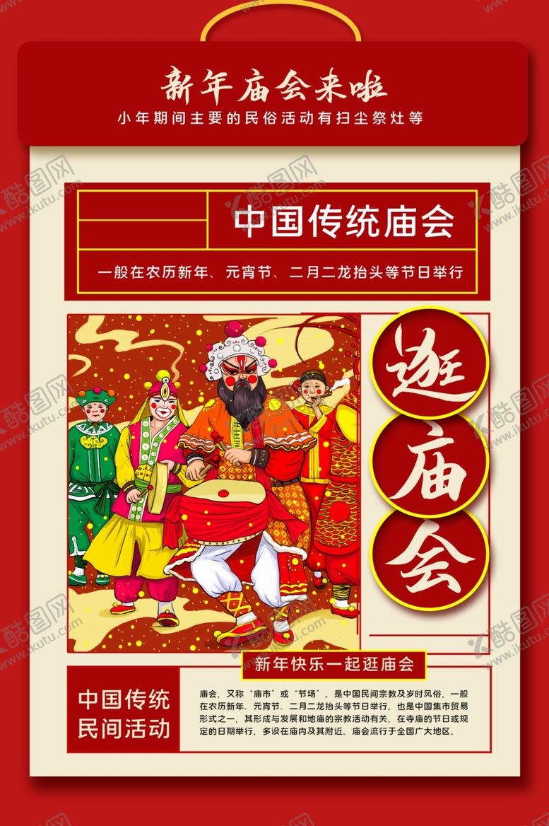 编号：80286509090118063364【酷图网】源文件下载-逛庙会