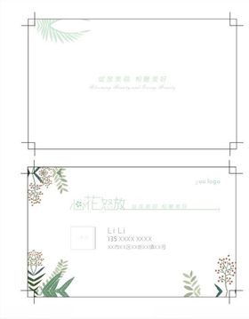 简约花店名片