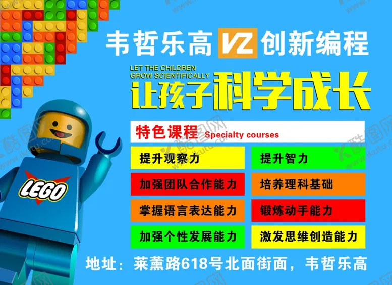 编号：93284805010539534445【酷图网】源文件下载-乐高编程