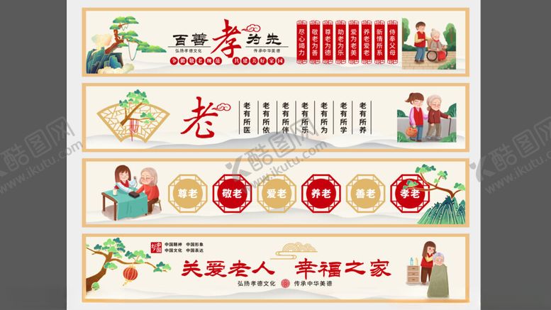 编号：94977102172218527174【酷图网】源文件下载-孝文化