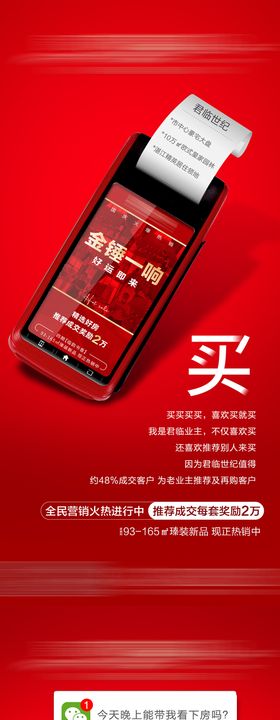 红色热销海报