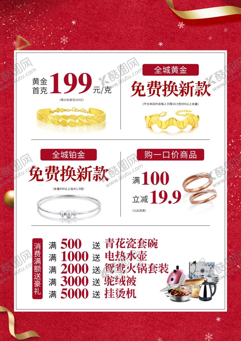 编号：88915405081112315518【酷图网】源文件下载-黄金珠宝单页