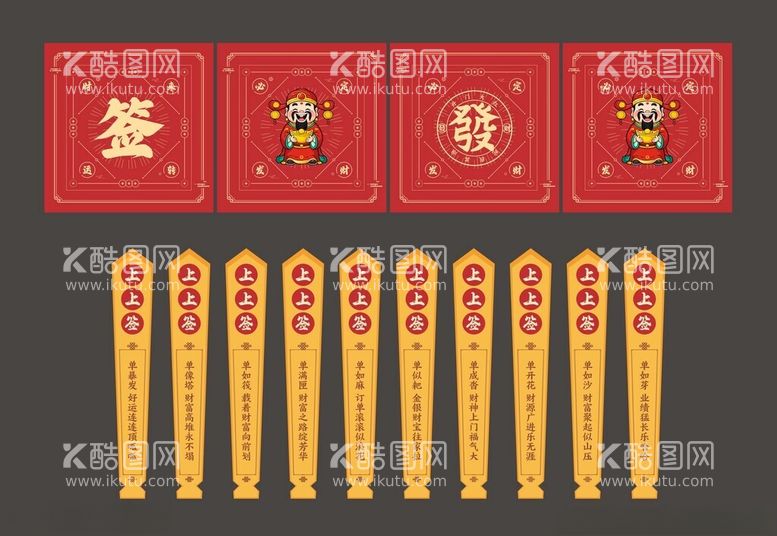 编号：96836902262034071200【酷图网】源文件下载-创意新年抽签上上签物料设计