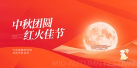 中秋节吊旗展板贺卡