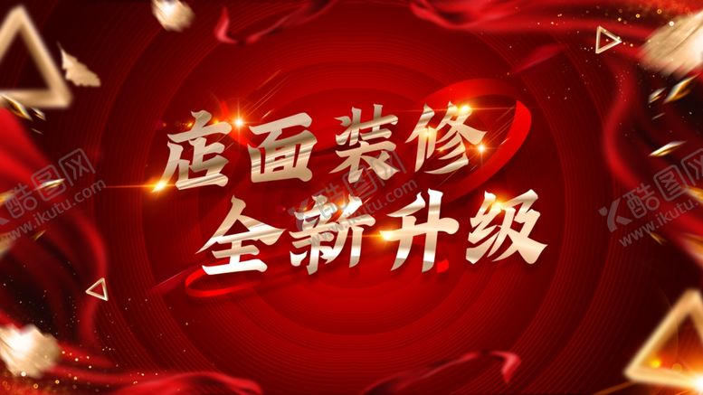 编号：43056106242134186751【酷图网】源文件下载-店面装修