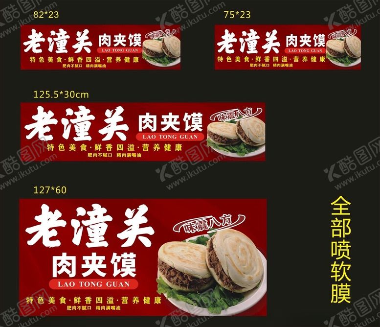 编号：67093102240725398317【酷图网】源文件下载-老潼关肉夹