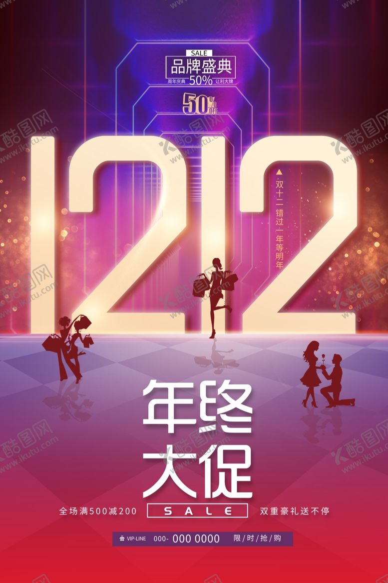 编号：86078910202232205980【酷图网】源文件下载-双十二年终大促宣传海报