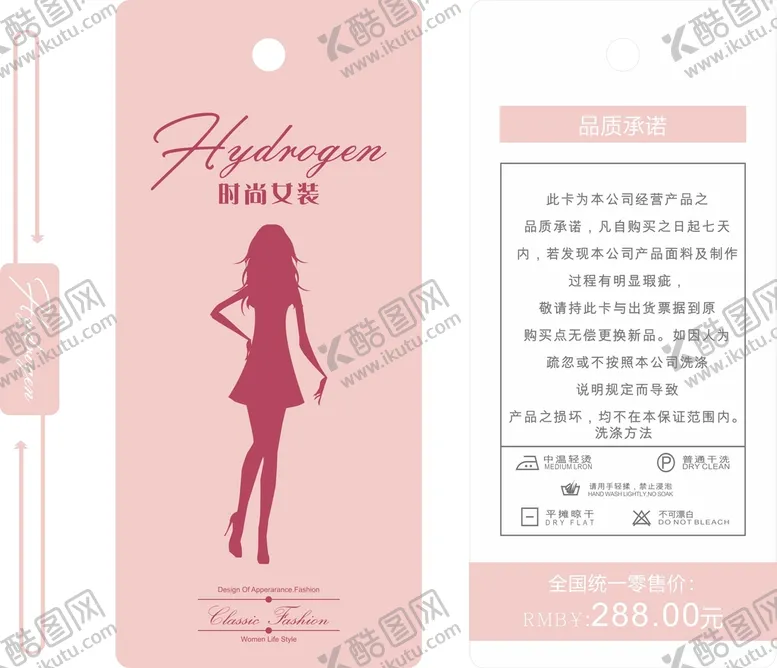 编号：26290302160200559763【酷图网】源文件下载-服装吊牌 