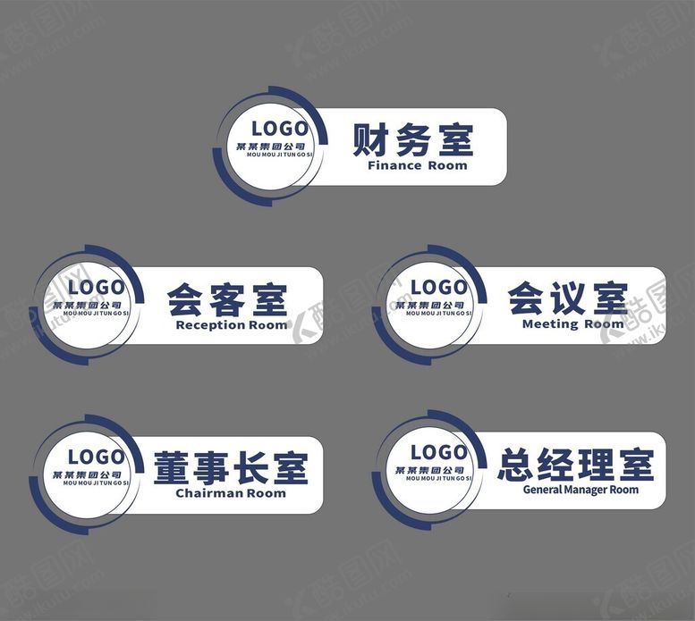 编号：28379701252220403153【酷图网】源文件下载-科室牌