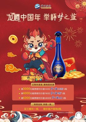 洋河蓝色经典海报